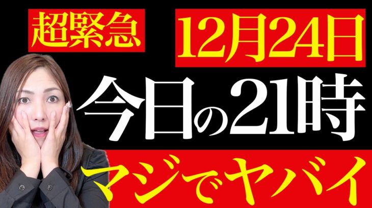 【クリスマスイブ×一粒万倍日】あなたの人生が大きく変わる最高の聖夜！この日はコレをして幸運にまみれて下さい。