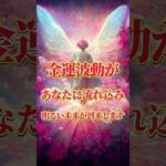 宇宙からの波動エネルギーを受け取ってください🪐💖#スピリチュアル #波動 #引き寄せ