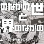 スピリチュアルとジェンダー「私のなかの世界」と「世界のなかの私」【なぜなにキーワードカタログ】