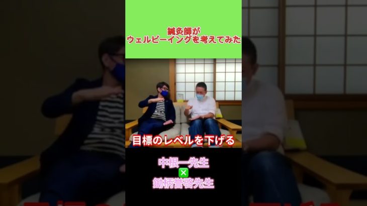 【鍼灸師がウェルビーイングを考えてみた】日本鍼灸大学（仮）切り抜き