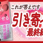 🌈これが引き寄せの答え🌈 “「魂の望み」を引き寄せる” をご紹介します！【奥平亜美衣さんの本：引き寄せ・潜在意識・スピリチュアル・自己啓発などの本をご紹介】
