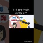 【恋愛／お金】引き寄せの法則『成功のコツ』波動スピリチュアル編