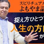 意識の管理をちゃんとやってないと人の波動に影響されます  / サイキック経営コンサルのスピリチュアルと経営
