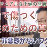 スピリチュアルな不倫の罪悪感とは＜不倫で罪悪感を感じる女性に知って欲しいスピリチュアルな真実＞