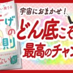 🌈人生観が変わる不思議な1冊！🌈 “幸せが無限に舞い降りる「お手上げ」の法則” をご紹介します！【大木ゆきのさんの本：引き寄せの法則・スピリチュアル・願望実現・潜在意識・自己啓発などの本をご紹介】