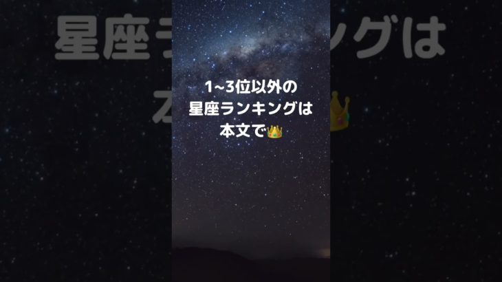 キレると怖い星座ランキング　#占い #星座 #スピリチュアル #運勢 #12星座 #星座占い #占い当たりすぎ #恋愛運#占い当たり