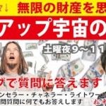 金運アップ宇宙の法則スピリチュアル引き寄せを現実化する秘訣☆チャットの質問答えます☆占い師スピリチュアルなお仕事で生きていくあなたへ☆1/28(土)夜9-11時☆手相占い講師 松平 光