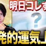 【1/30~2/6限定】特別な期間に運気が上がり続ける！驚異のアクション【今日中にチェック】