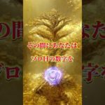 表示されたら必ず2回見てください⚠️金運が上がる不思議な動画💰 #スピリチュアル #波動 #引き寄せ