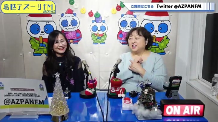 2022年12月21日配信　スピリチュアルヒーラー川嶋誉子の自由に話そう♡　MC：川嶋誉子　ゲスト：マテリーシャ(アランコーエン認定ライフコーチ&osho禅タロットセラピスト)