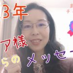 2023年のマリア様からのメッセージ  #スピリチュアル #マリア様 #メッセージ #チャネリングメッセージ