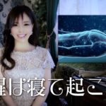 【スピリチュアルトーク】2023年の３つのキーワード – 真実の時代の幕開け