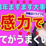 【スピリチュアル】2023年は直感力をうまく使って幸運へ！