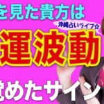 【スピリチュアル】2023年目覚めて人生がうまくいく人の特徴!