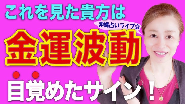 【スピリチュアル】2023年目覚めて人生がうまくいく人の特徴!