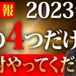 【兎年】2023年はこんな事が起こります✨圧倒的な開運チャンスなので今から備えて💖
