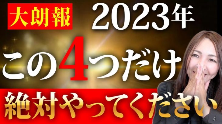 【兎年】2023年はこんな事が起こります✨圧倒的な開運チャンスなので今から備えて💖
