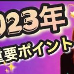 【並木良和さん】2023年目醒めていく方に起こること②【ワークショップ&オンラインサロン】