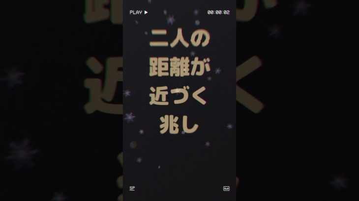 毎日復縁占い　スピリチュアルガイドからのメッセージ　20230101　#shorts 2023年01月01日