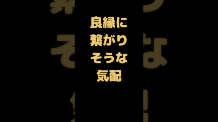 毎日復縁占い　スピリチュアルガイドからのメッセージ　20230108　#shorts 2023年01月08日