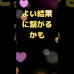 毎日復縁占い　スピリチュアルガイドからのメッセージ　20230125　#shorts 2023年01月25日