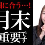 【2023年大開運】今年1年を大大大好転するラストチャンス✨2月までに絶対〇〇してください💖