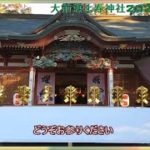 開運スピリチュアルパワースポット栃木県#大前恵比寿神社/2023年元旦初詣Good Luck Spiritual Powerspot Osaki Ebisu Shrine