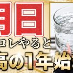 【今日絶対見て！】あと24時間以内に必ずやって欲しいことがあります！このチャンス逃さないで！