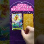 あなたの3ヶ月以内の恋愛運は？？？　#オラクルカード #スピリチュアル #タロット #宇宙 #オラクルリーディング #カードリーディング #今必要なメッセージ