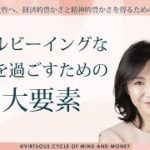 ウェルビーイングな毎日を過ごすための4大要素