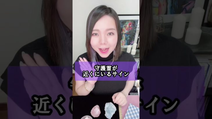 守護霊が近くにいるサイン4選！　#shorts #スピリチュアル #チャネリング #宇宙の法則 #引き寄せの法則