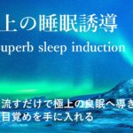 目覚めが変わる。ハープの音色で快眠を届ける[睡眠・瞑想・癒し・熟睡・ハープ・α波→θ波→δ波・528Hz]