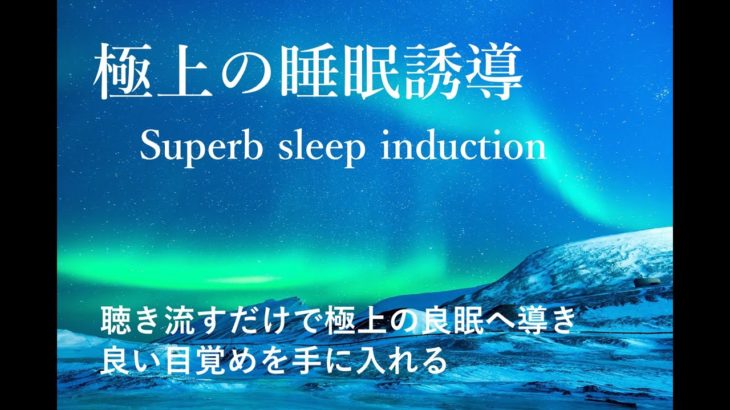 目覚めが変わる。ハープの音色で快眠を届ける[睡眠・瞑想・癒し・熟睡・ハープ・α波→θ波→δ波・528Hz]