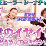 【スピリチュアル】#56 パパママ必見！子供のイヤイヤ期どうやって向き合う？