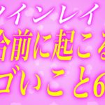 絶対に見逃さないで！ツインレイの統合前に起こるスピリチュアルサイン6選！