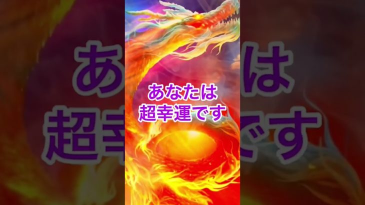 #龍神エネルギー で運気上昇‼️開運‼️#龍神 #神社 #金運 #縁結び #スピリチュアル #ネオスピ #チャクラ #ヒーリング #オーラ #瞑想 #覚醒 #高波動 #覚醒  #フルモス8魔法学院