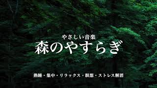癒し・睡眠・ヨガ・瞑想・集中力・疲労回復に効く音楽BGM　寝る前に聴くと熟睡できる　朝の目覚めスッキリ　勉強に集中できる　疲れが取れる　室内音楽BGM　宇宙・夜空のイメージ　睡眠用bgm　リラックス