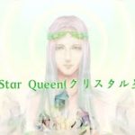 スピリチュアルアート　Crystal Star Queen(クリスタル星の女王)