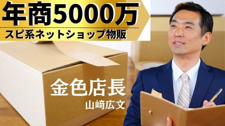 スピリチュアルで物販ビジネス、ネット通販で新たな収入の柱をつくる。EC市場の現状
