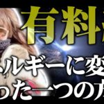 【HAPPYちゃん】エネルギーに変えるたった一つの方法 スピリチュアル【ハッピーちゃん】
