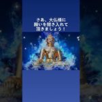 開運スピリチュアル 運気上昇 大仏 願い事 叶う 運気爆上がり 金運 恋愛運 人間関係,,,,金運ア- JP
