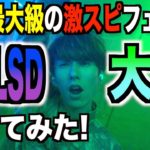 世界最大のフェスで合法LSDやってみた。スピリチュアルとサイケデリックの祭典”ワンダーフルーツ”を大満喫！音楽はいいよねぇ。愛だよ。自然の中だと尚良いよね、ビッグラブだよ。