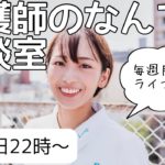 【お悩み相談ライブ配信】恋愛・健康・仕事などなんでもOK！vol.42