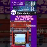 【貴方へのメッセージ】#Short #神社　#スピリチュアル　#エネルギー #感謝　#紀州東照宮