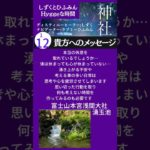 【貴方へのメッセージ】#Short #神社　#スピリチュアル　#エネルギー #感謝　#浅間大社