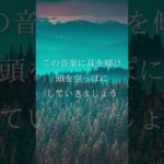 開運動画【自己肯定感が上がる】 心を整える マインドフルネス瞑想 潜在意識 引き寄せの法則 誘導瞑想 #Shorts