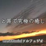 【心が落ち着くヒーリング動画】瞑想音楽　ソルフェジオヒーリング　Solfeggio