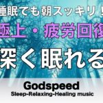 【睡眠 • 瞑想】ストレス解消のためのリラックスできる音楽 • 病気予防・うつ病治療・老化を遅らせる・免疫細胞活性化【 リラックス音楽・ 睡眠用bgm・水音・睡眠音楽・癒しの音楽】⭐️84