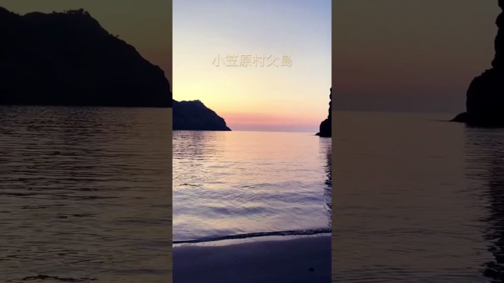 小笠原村父島の夕刻　#フラワーベッドアース#flowerbedearth #flowerbed #spiritual_music #スピリチュアルメッセージ  #バンド #ヒーリングミュージック