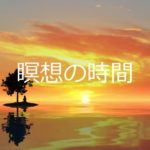 【瞑想の時間・癒しが必要なあなたへ】＃癒し #瞑想 ＃リラックス ＃healing ＃maditation #relax